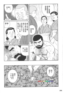 Page 205 of Gedou no Ie Joukan