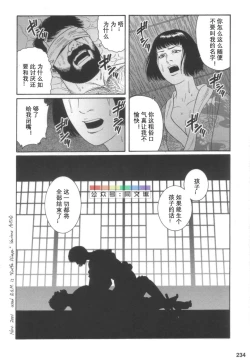 Page 233 of Gedou no Ie Joukan