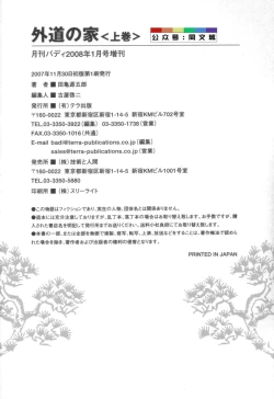 Page 267 of Gedou no Ie Joukan