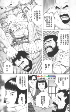 Page 30 of Gedou no Ie Joukan