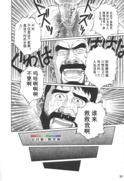 Page 31 of Gedou no Ie Joukan