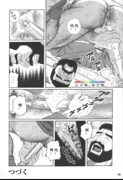 Page 65 of Gedou no Ie Joukan