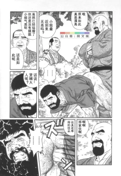 Page 72 of Gedou no Ie Joukan