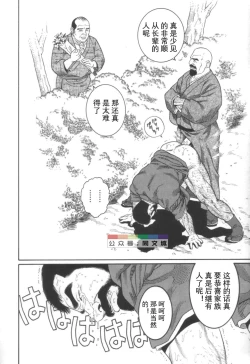 Page 73 of Gedou no Ie Joukan