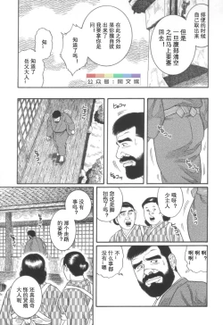 Page 86 of Gedou no Ie Joukan