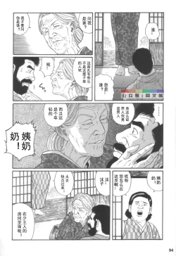 Page 93 of Gedou no Ie Joukan