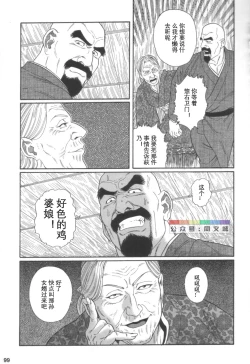 Page 98 of Gedou no Ie Joukan