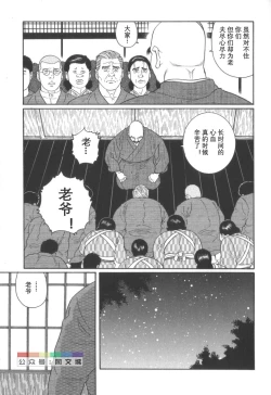 Page 104 of Gedou no Ie Chuukan