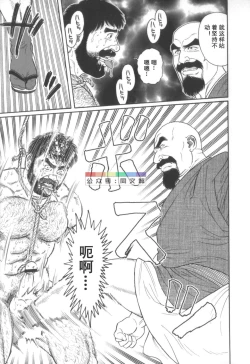 Page 110 of Gedou no Ie Chuukan