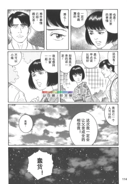 Page 113 of Gedou no Ie Chuukan