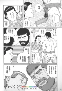 Page 11 of Gedou no Ie Chuukan