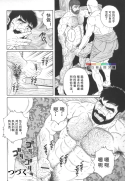 Page 125 of Gedou no Ie Chuukan