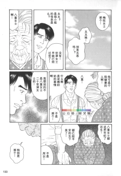 Page 132 of Gedou no Ie Chuukan