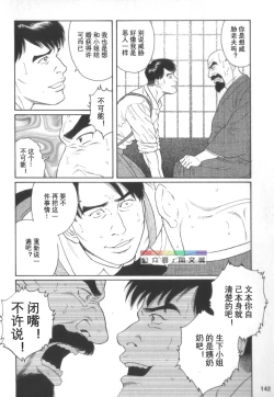 Page 141 of Gedou no Ie Chuukan