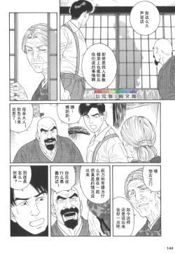 Page 143 of Gedou no Ie Chuukan