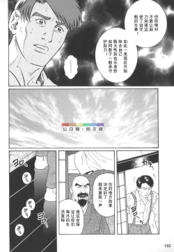 Page 151 of Gedou no Ie Chuukan