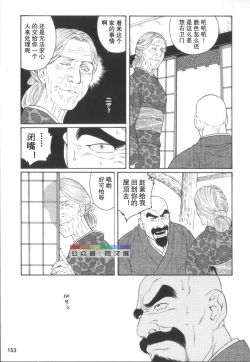 Page 152 of Gedou no Ie Chuukan