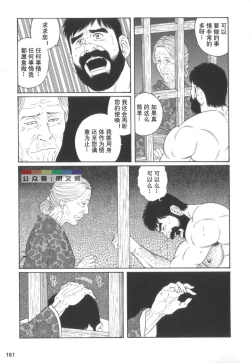 Page 160 of Gedou no Ie Chuukan