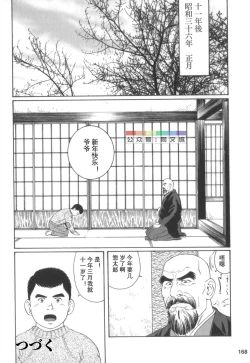 Page 167 of Gedou no Ie Chuukan