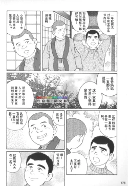 Page 175 of Gedou no Ie Chuukan