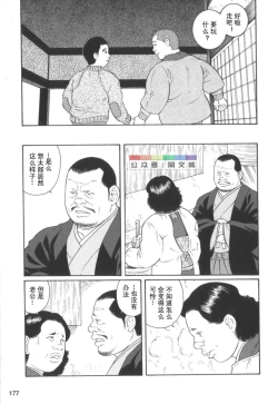 Page 176 of Gedou no Ie Chuukan