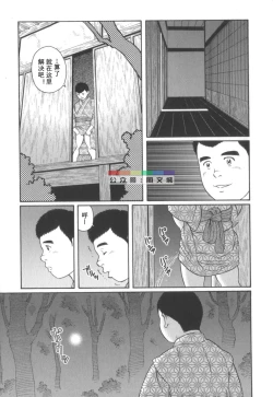 Page 186 of Gedou no Ie Chuukan