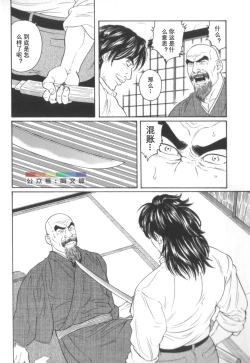 Page 195 of Gedou no Ie Chuukan