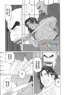 Page 200 of Gedou no Ie Chuukan