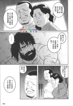 Page 222 of Gedou no Ie Chuukan