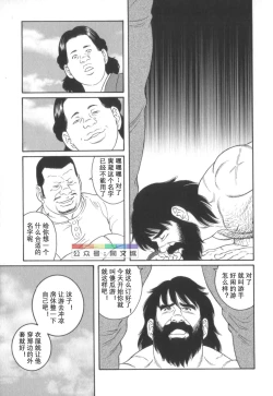 Page 238 of Gedou no Ie Chuukan