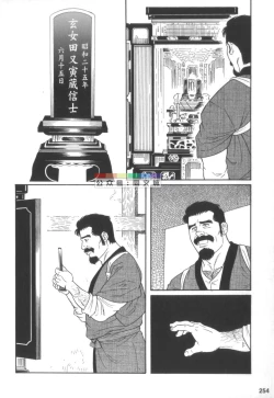 Page 253 of Gedou no Ie Chuukan