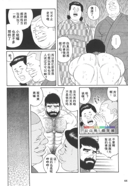 Page 43 of Gedou no Ie Chuukan