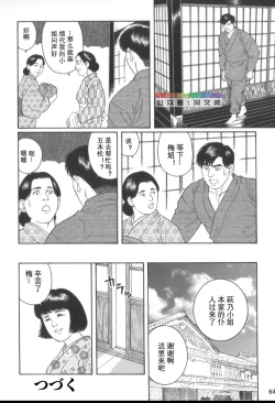 Page 63 of Gedou no Ie Chuukan