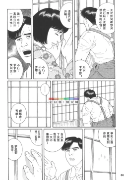 Page 65 of Gedou no Ie Chuukan