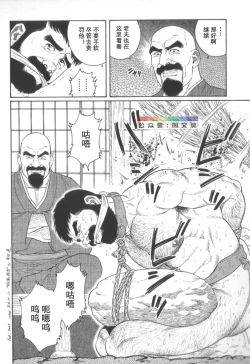 Page 69 of Gedou no Ie Chuukan