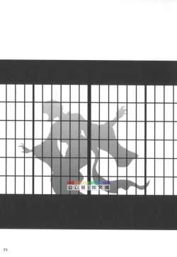 Page 70 of Gedou no Ie Chuukan