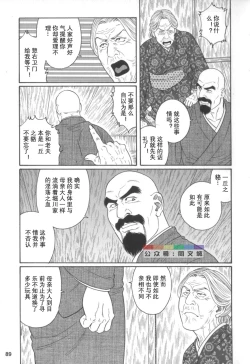 Page 88 of Gedou no Ie Chuukan