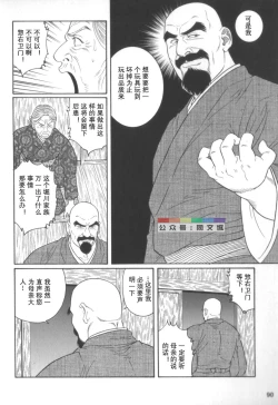 Page 89 of Gedou no Ie Chuukan