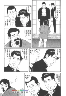 Page 120 of Gedo no Ie Gekan