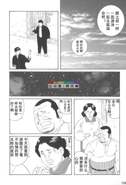 Page 127 of Gedo no Ie Gekan