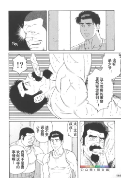 Page 143 of Gedo no Ie Gekan