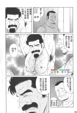 Page 147 of Gedo no Ie Gekan