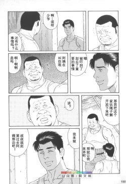 Page 149 of Gedo no Ie Gekan