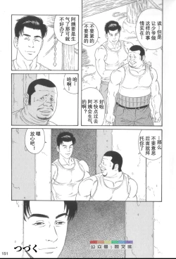 Page 150 of Gedo no Ie Gekan