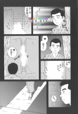 Page 158 of Gedo no Ie Gekan