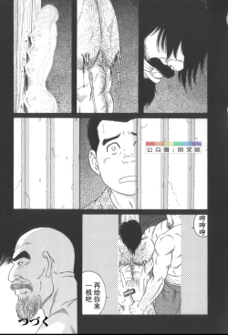 Page 160 of Gedo no Ie Gekan