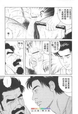 Page 170 of Gedo no Ie Gekan