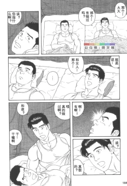 Page 183 of Gedo no Ie Gekan