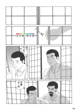 Page 207 of Gedo no Ie Gekan