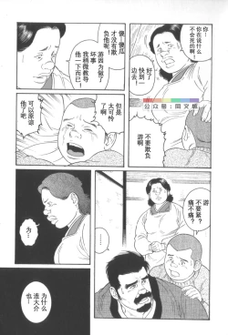 Page 20 of Gedo no Ie Gekan